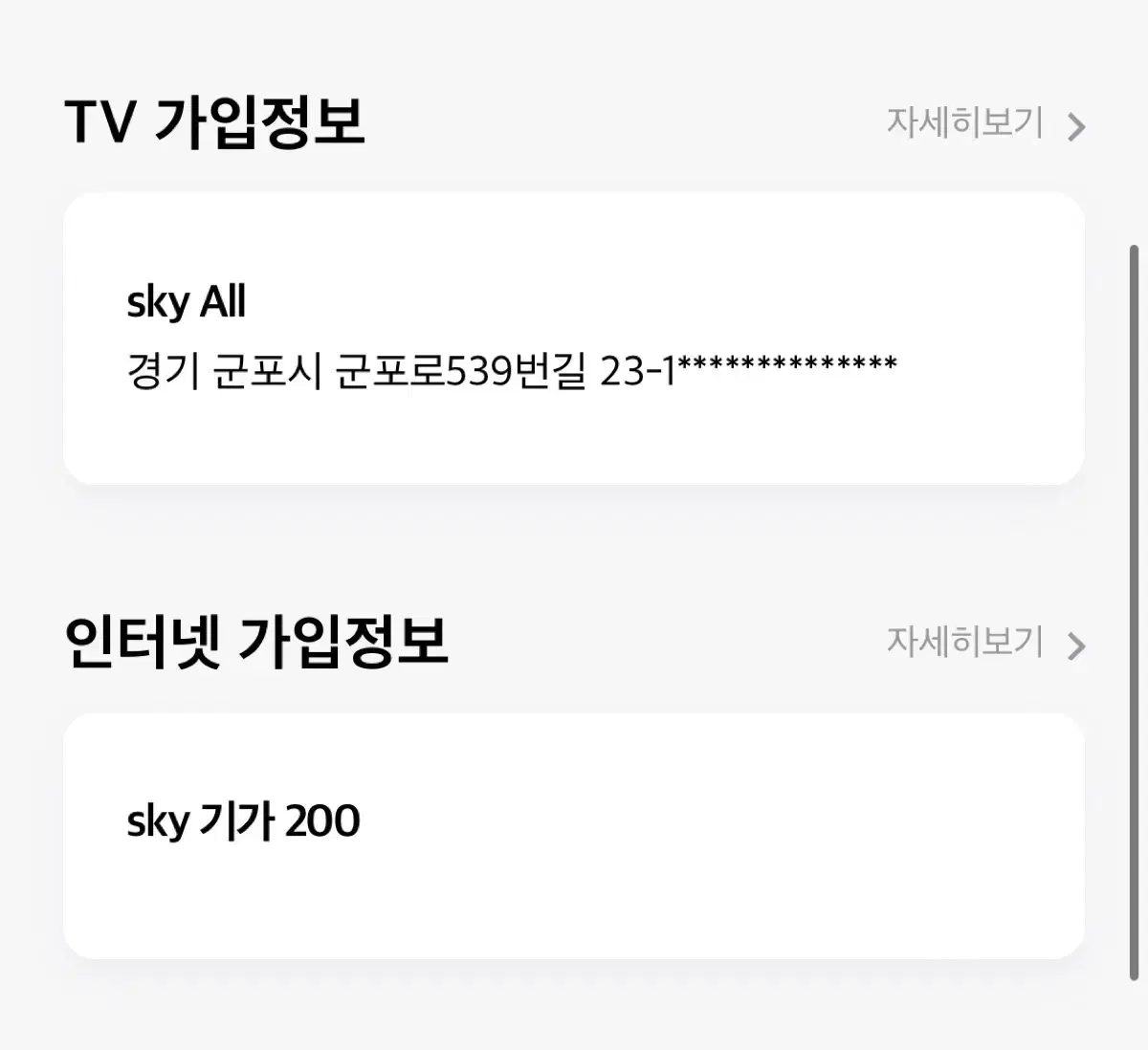 kt스카이라이프 인터넷+TV 양도